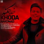 دانلود آهنگ جدید مجتبی تابدار به نام خدا نکند